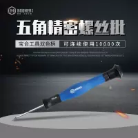 Booher宝合工具双色柄五角精密螺丝批