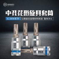 宝合Booher 6.3MM系列中孔花形旋具套筒