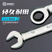 宝合Booher防滑型棘轮两用扳手 7~32mm