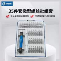 宝合工具35件螺丝刀微型精密十字一字米字电子钟表起子小改锥套装