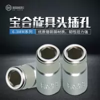 宝合Booher 2303111 6.3MM系列旋具头接头(6.3MM旋具头插孔)