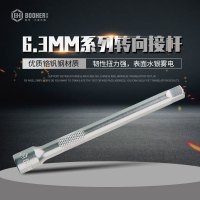 宝合Booher6.3MM系列转向接杆“2”-”4"