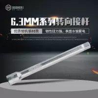 宝合Booher6.3MM系列转向接杆“2”-”4
