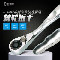 宝合Booher 6.3MM系列专业快速脱落棘轮扳手5''
