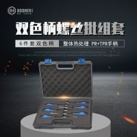Booher宝合工具螺丝批组套6件套双色柄一字十字螺丝刀改锥套装