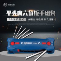 Booher宝合工具7件套折叠式平头内六角扳手组套