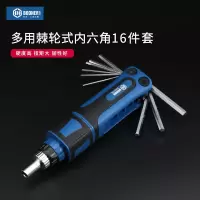 Booher宝合工具内六角套装16件套多功能棘轮式内六角