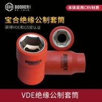 Booher宝合工具中飞3/8"绝缘公制套筒VDE绝缘工具机修套筒