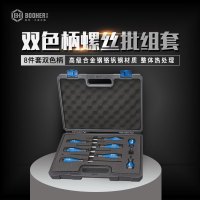 宝合工具8件套双色柄螺丝批组套螺丝刀旋具头改锥套装1900303