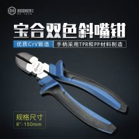 Booher宝合工具双色斜嘴钳