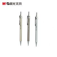 晨光文具 M-1001全钢自动铅笔金属不锈钢0.5mm3支 黑色