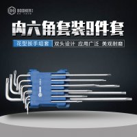 Booher宝合工具内六角套装9件套花型扳手组套