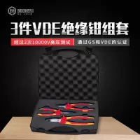 宝合Booher0200501 3件VDE绝缘钳组套