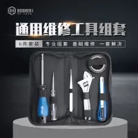 宝合Booher1810002 6件通用维修工具组套