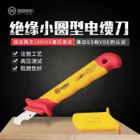 Booher宝合工具双色VDE绝缘小圆型电缆刀28x155mm电工刀
