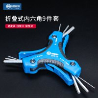 Booher宝合工具内六角套装9件套折叠式内六角