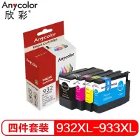 欣彩 HP 932 933墨盒 932XLBK 933XLCMY 四色大容量套装 适用HP 7110 7612 6230