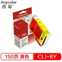 欣彩 CLI-8Y墨盒 AI-CLI8Y黄色 适用佳能 IX5000 IX4000打印机
