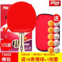 红双喜T4002/T4006乒乓球拍初学兵乓球四星狂飙王