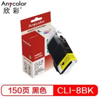 欣彩 CLI-8BK墨盒 AI-CLI8BK黑色 适用佳能 IX5000 IX4000打印机