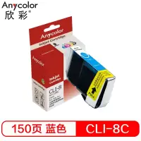 欣彩 CLI-8C墨盒 AI-CLI8C蓝色 适用佳能 IX5000 IX4000打印机