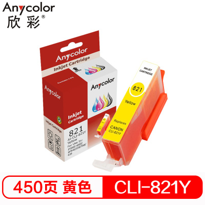 欣彩 CLI-821Y 黄色墨盒 适用佳能 IP3680 4680 MP545 558 568 638