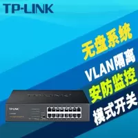 TP-Link TL-SG1016T 16口全千兆交换机模块钢壳以太网VLAN隔离安防监控网络
