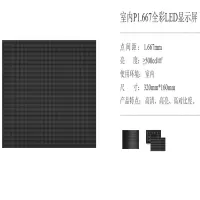 晶大光电(KINDA)P1.667室内全彩LED显示屏