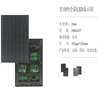 晶大光电(KINDA)室内P3全彩LED显示屏