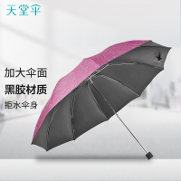 天堂伞 加大三折黑胶防晒防紫外线晴雨伞太阳伞遮阳伞双人大伞商务伞 写意花