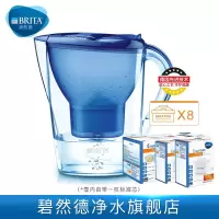 碧然德(BRITA)滤水壶家用净水壶净水器Marella海洋系列 +去水垢专家版滤芯套装)1壶9芯