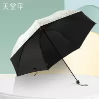 天堂伞 三折黑胶晴雨伞防紫外线太阳伞遮阳伞铅笔伞55cm*7骨 30134E米黄1283