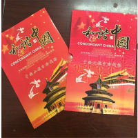 和谐中国钱币纪念册