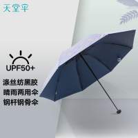 天堂伞 UPF50+幻彩蓝胶丝印条纹花三折黑杆钢骨晴雨伞太阳伞 紫色 30053E