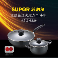 苏泊尔 雅悦精选火红点二件套VTP1707T 煎炒锅炖锅 油烟再见不粘易清洗 导热迅速 单套价