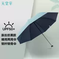 天堂伞 UPF50+幻彩蓝胶丝印条纹花三折黑杆钢骨晴雨伞太阳伞 蓝色 30053E
