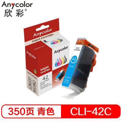 欣彩 CLI-42C 青色墨盒 适用佳能 Pro-100 打印机耗材