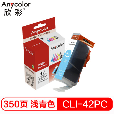 欣彩 CLI-42PC 浅青色墨盒 AI-CLI42PC 适用佳能 Pro-100 打印机耗材