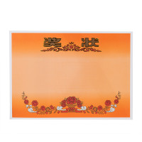 晨光(M&G)花篮奖状16开ASC99367 50张/包