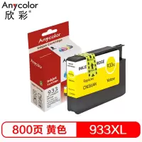 欣彩 933XL Y大容量黄色 AI-CN056A墨盒 适用HP Officejet 7110 7612 6230