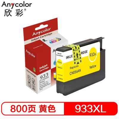 欣彩 933XL Y大容量黄色 AI-CN056A墨盒 适用HP Officejet 7110 7612 6230