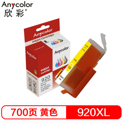 欣彩 920大容量黄色墨盒 920XL 适用惠普HP OfficeJet 6000 6500 6500A 7000