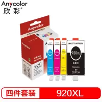 欣彩 920大容量墨盒 920XL彩色4支套装 适用惠普HP OfficeJet 6000 6500 6500A