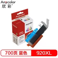 欣彩 920大容量青色墨盒 920XL AI-CD972A 适用惠普HP OfficeJet 6000 6500