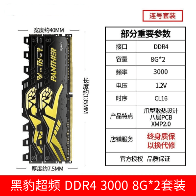 宇瞻(Apacer) 16GB(8G×2)套装 DDR4 3000频率台式机内存条/黑豹系列-呈现游戏真髓