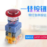 一佳按钮 YJ139 LAY37-11ZSD 蘑菇头紧急停止按钮22mm急停带灯按钮24V