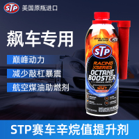 STP(美国原装进口)赛车级辛烷值提升强劲动力剂燃油宝汽油添加剂提高汽油标号提升动力473ml