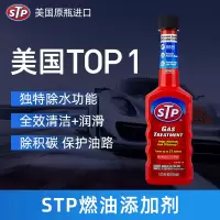 STP(美国原装进口)燃油添加剂除积碳除水积碳清洗剂汽油添加剂恢复动力养护节油 155ml