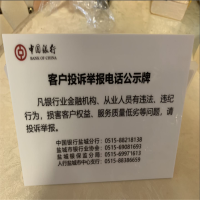 亚克力客户投诉电话公示牌20cm*13cm