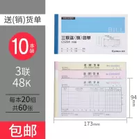 齐心20本10本收据收款收据单栏多栏二联三联23联两联收据本 10本装三联送(销)货单(横版)48KC5204